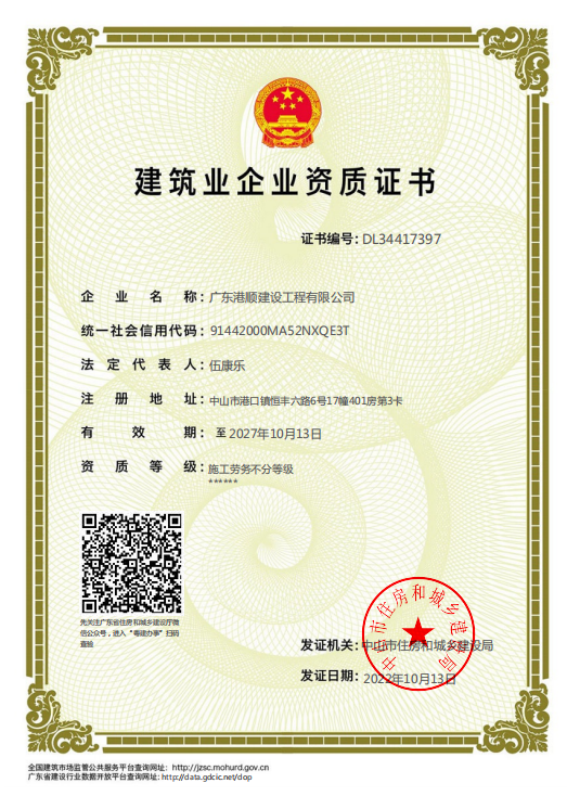 建筑业企业资质证书