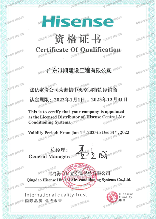 中央空调特约经销商资格证书