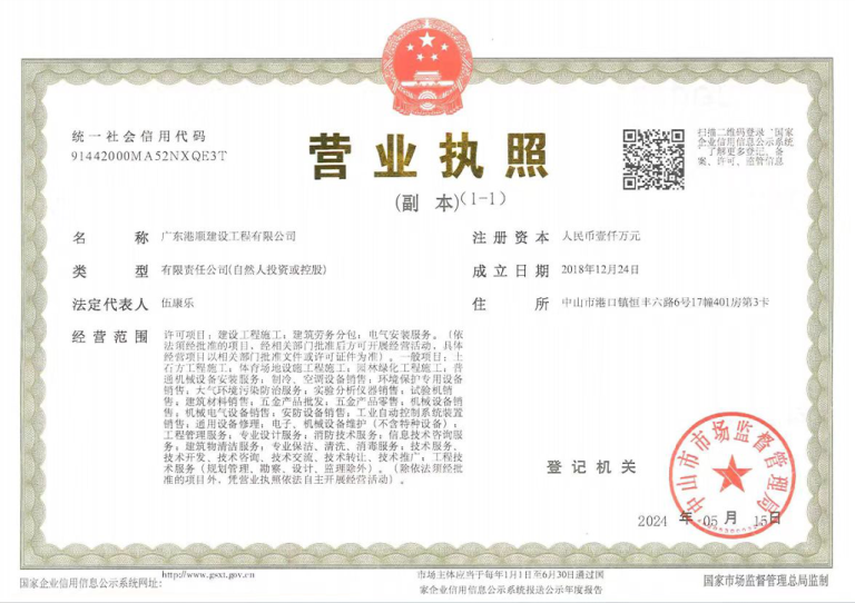 营业执照（建设工程）