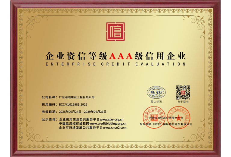 企业资信等级AAA级信用企业