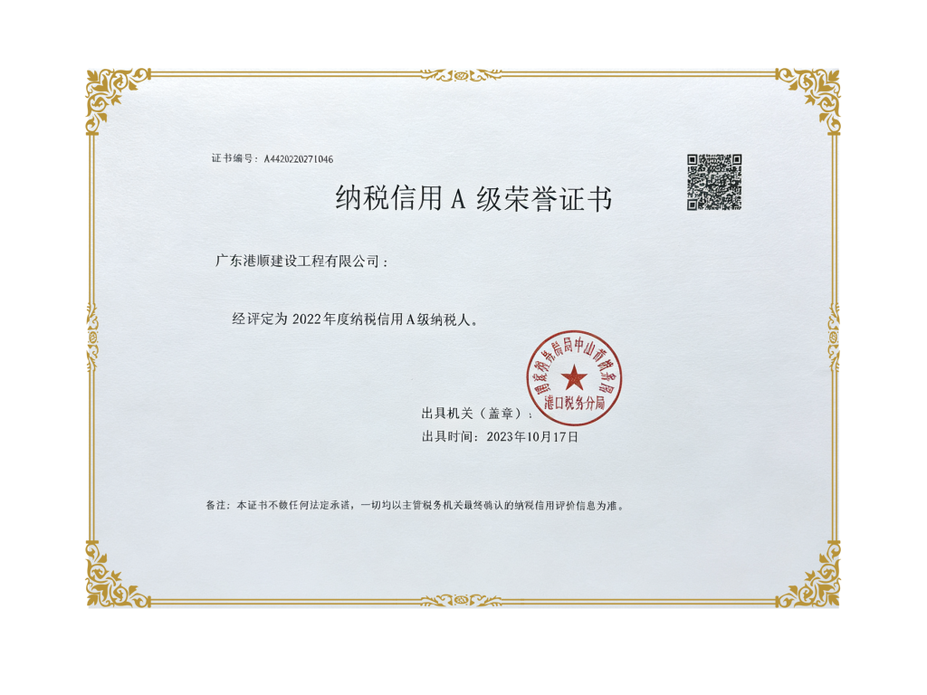 纳税信用A级荣誉证书