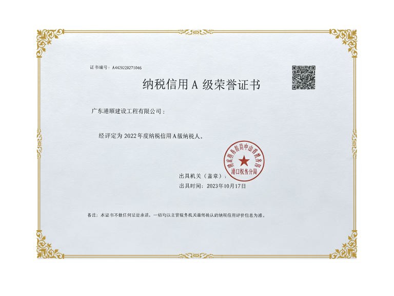 纳税信用A级荣誉证书