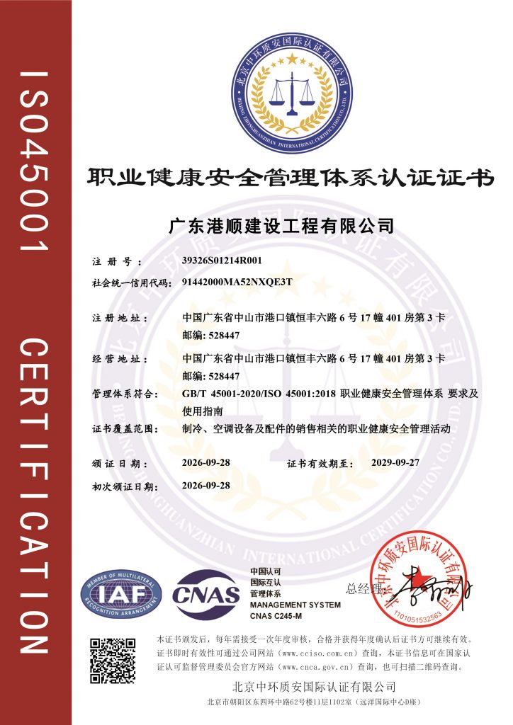 职业健康安全管理体系认证证书-带标证书