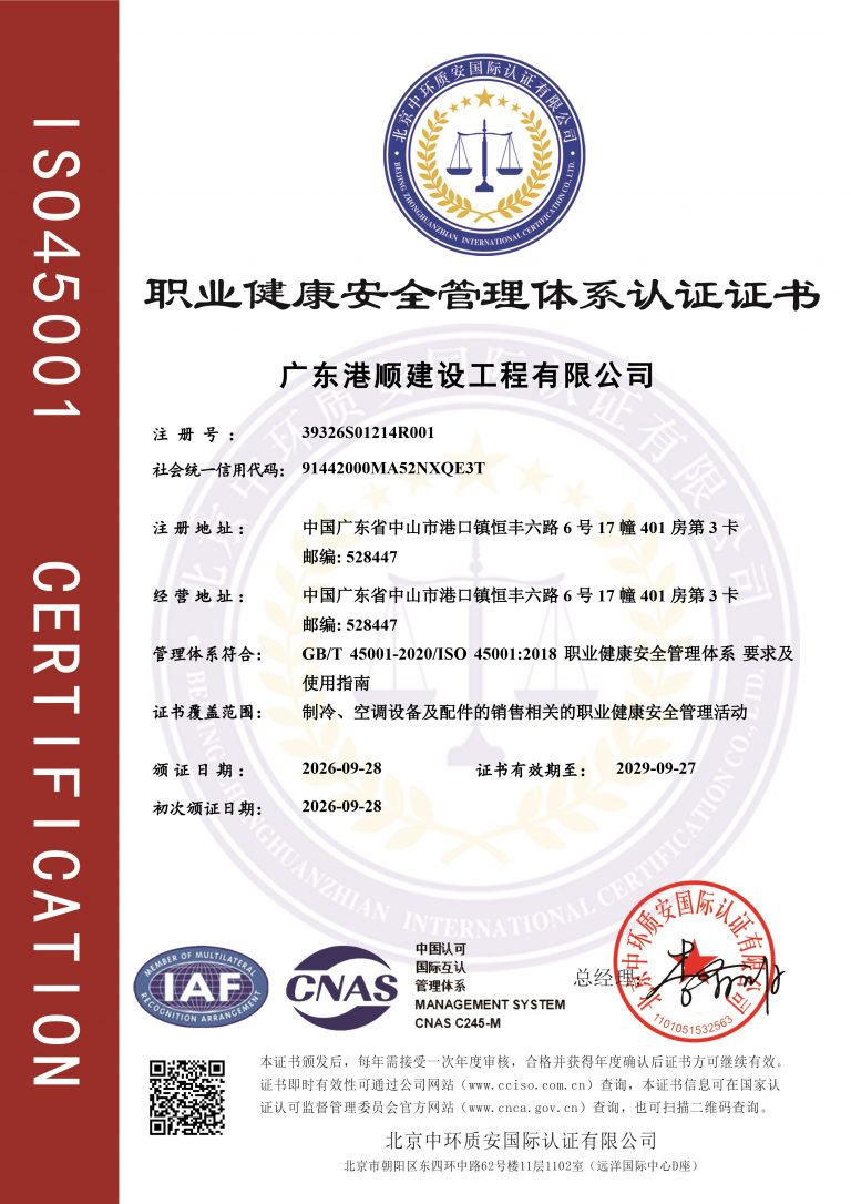 职业健康安全管理体系认证证书-带标证书